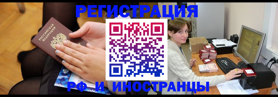 прописка паспорт в Рубцовске