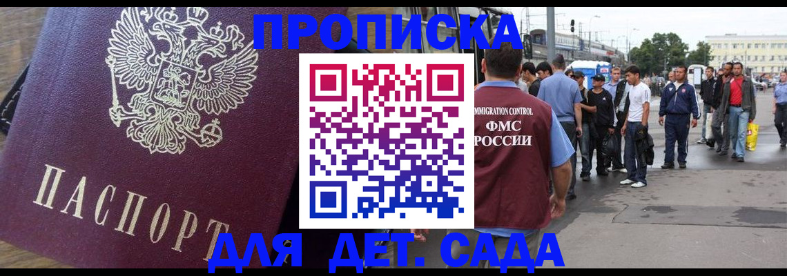 прописка ребенка в Рубцовске