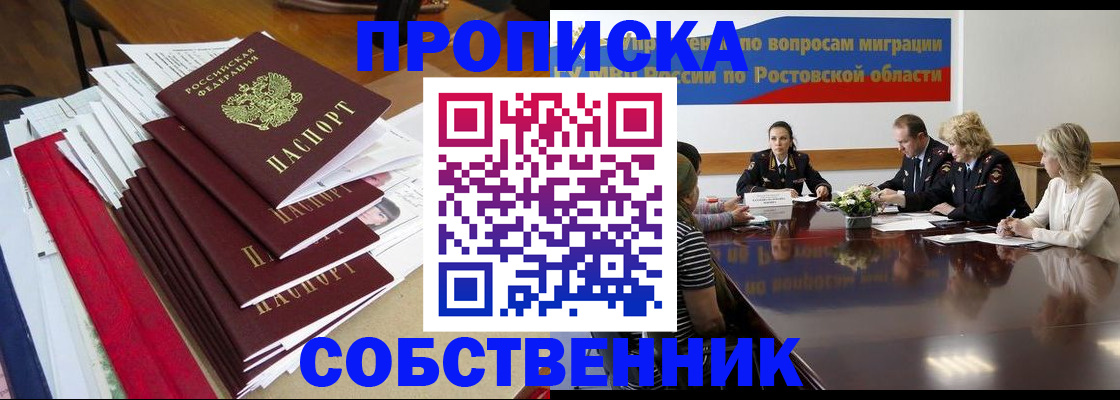 прописка паспорт в Рубцовске