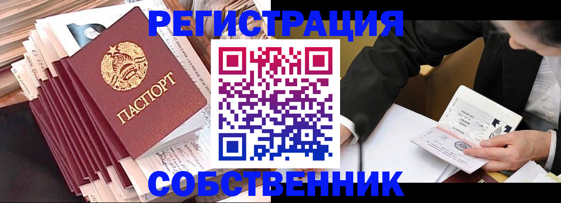 временная регистрация в Рубцовске