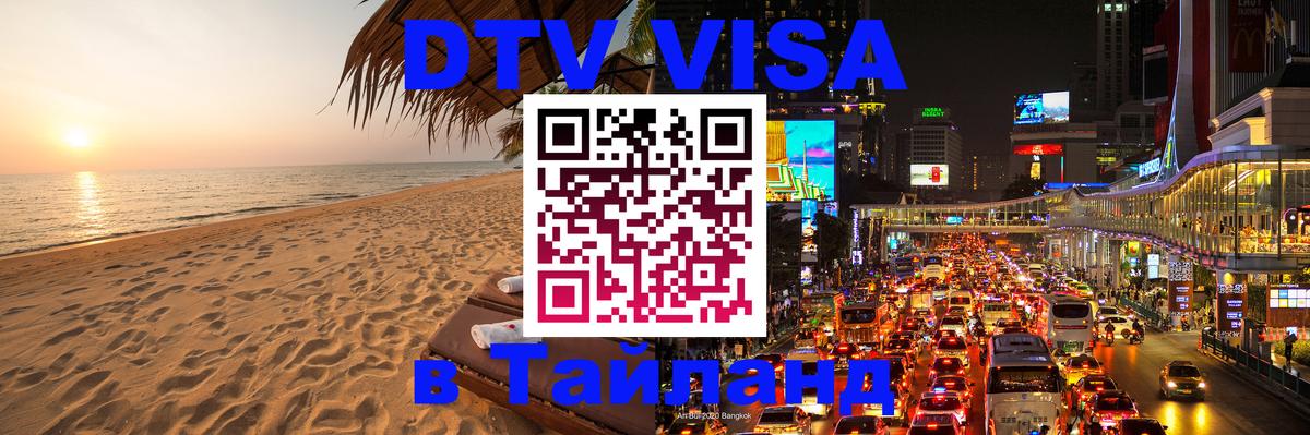 Оформление DTV визы под ключ: стоимость и тарифы, только загранпаспорт - Рубцовск 